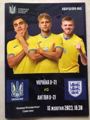 U-21 Україна - Англія 2023