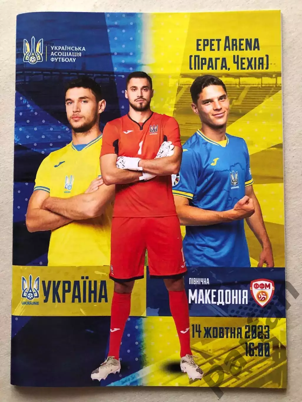 Україна - Македонія 2023