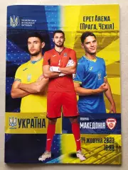 Україна - Македонія 2023
