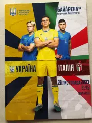 Україна - Італія 2023