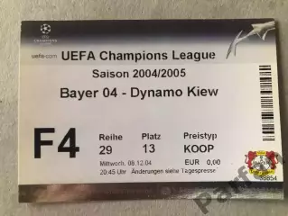 Квиток Байєр Леверкузен - Динамо Київ 2004