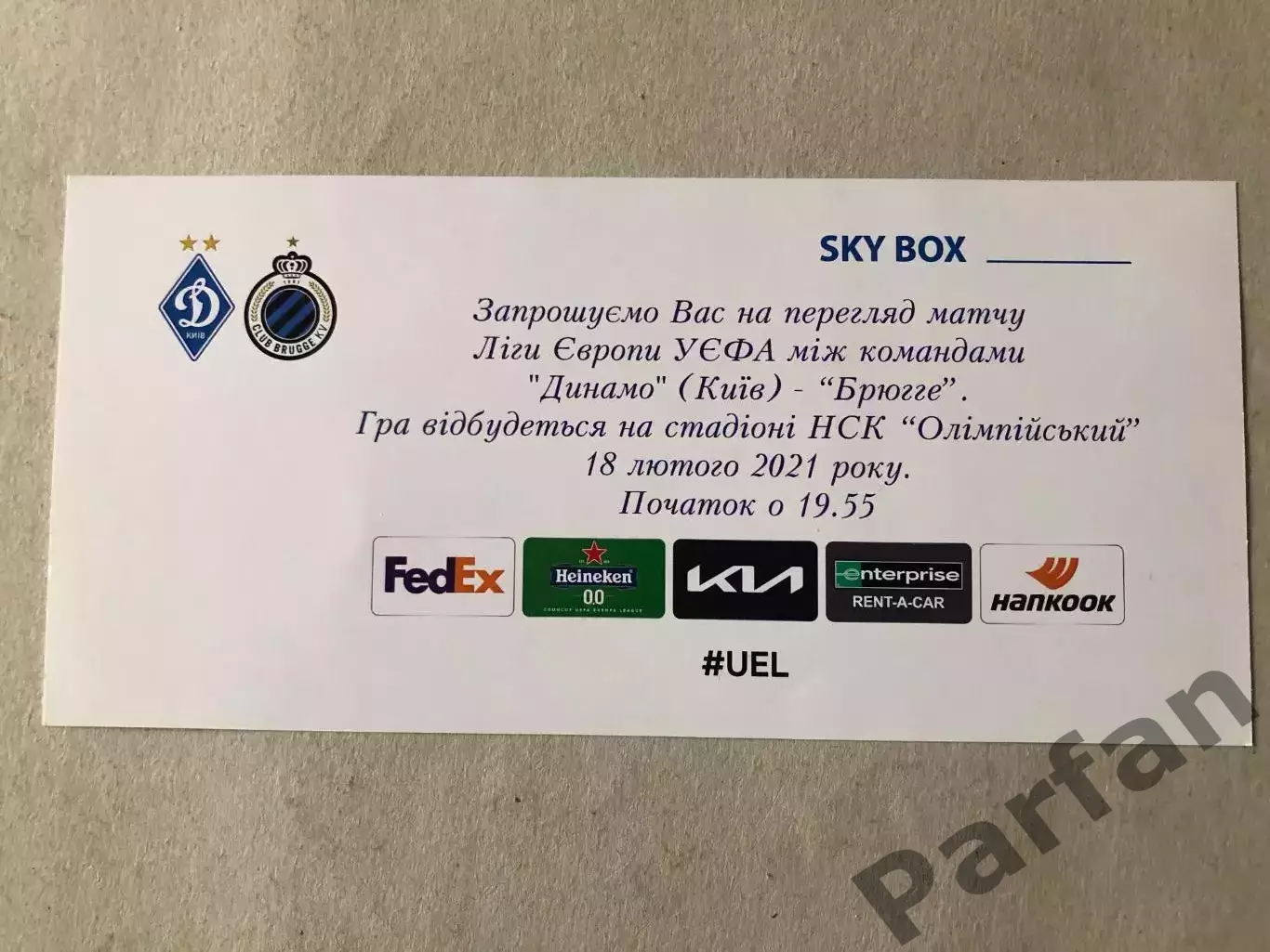 Запрошення/Квиток Динамо Київ - Брюгге 2021 1