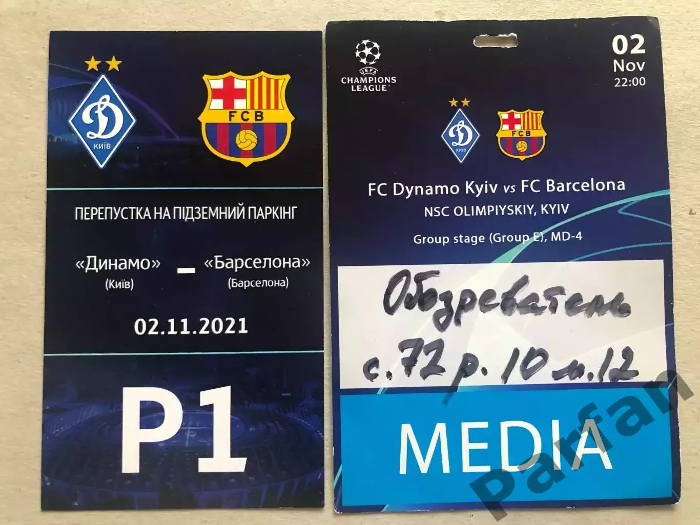 Пропуск/Квиток Динамо Київ - Барселона 2021