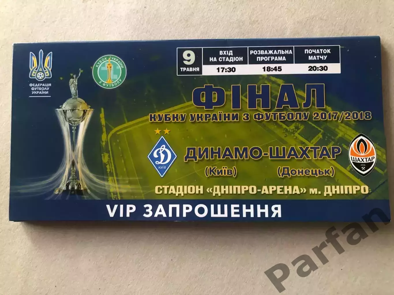 VIP Запрошення/Квиток Динамо Київ - Шахтар 2018 Фінал кубку України