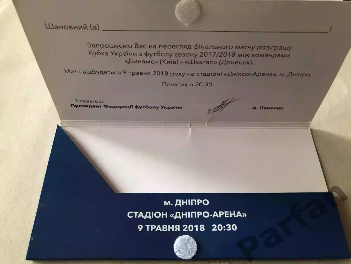 VIP Запрошення/Квиток Динамо Київ - Шахтар 2018 Фінал кубку України 1