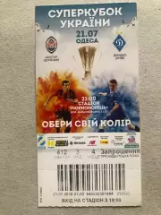Квиток Шахтар Донецьк - Динамо Київ 2018 Суперкубок