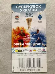 Квиток Шахтар Донецьк - Динамо Київ 2018 Суперкубок