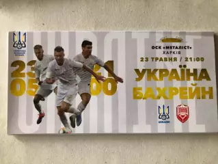 Конверт для запрошення Україна - Бахрейн 2021