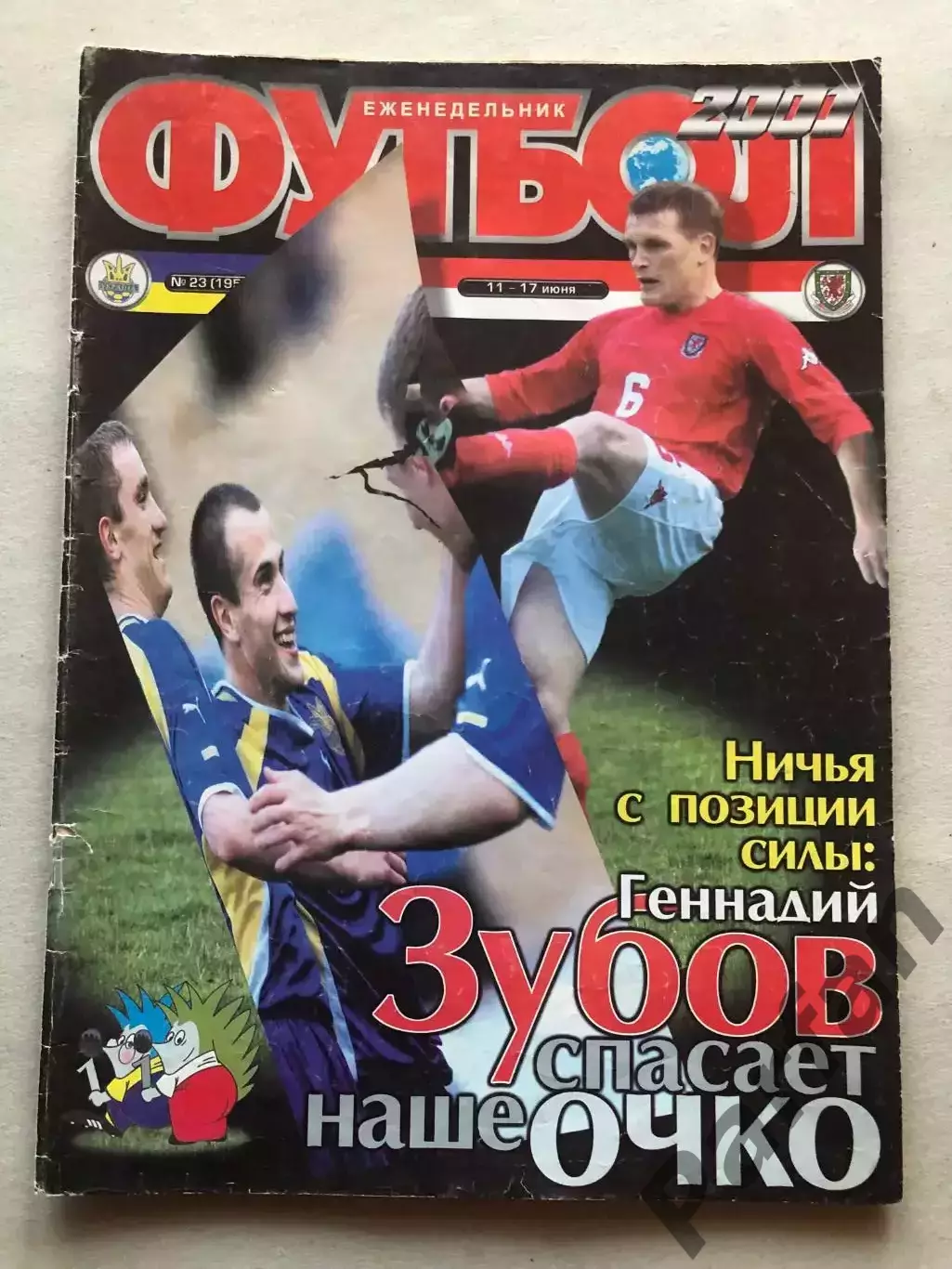 Журнал Футбол 2001 №23
