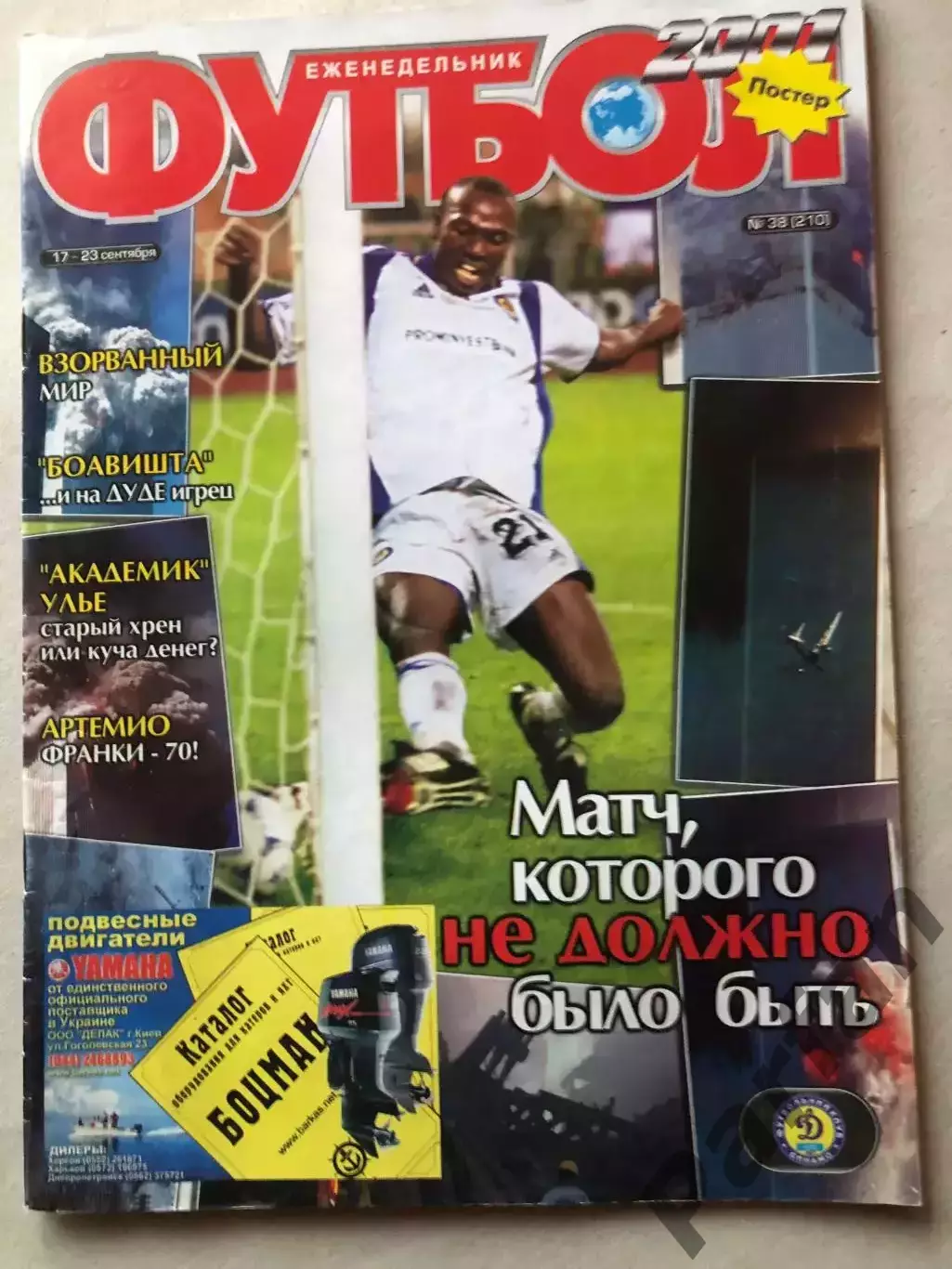 Журнал Футбол 2001 №38 Динамо Київ