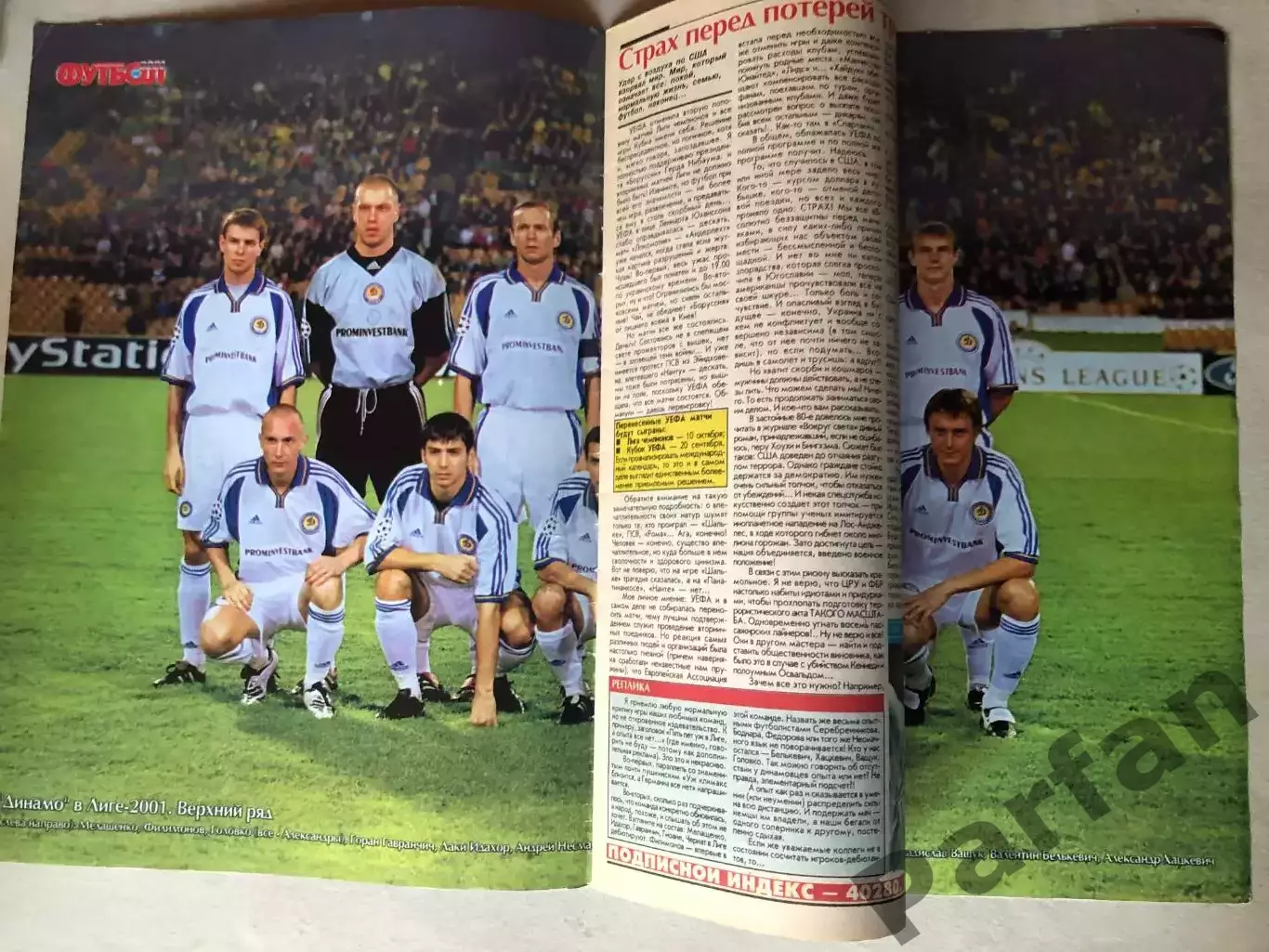 Журнал Футбол 2001 №38 Динамо Київ 1