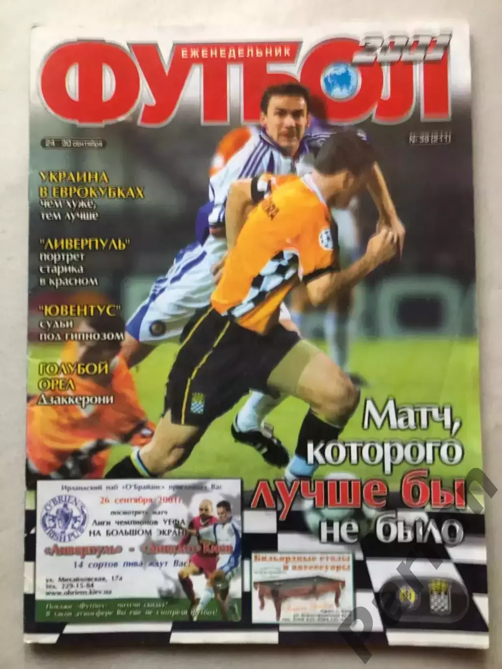 Журнал Футбол 2001 №39