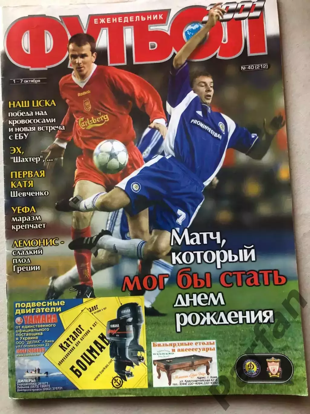 Журнал Футбол 2001 №40