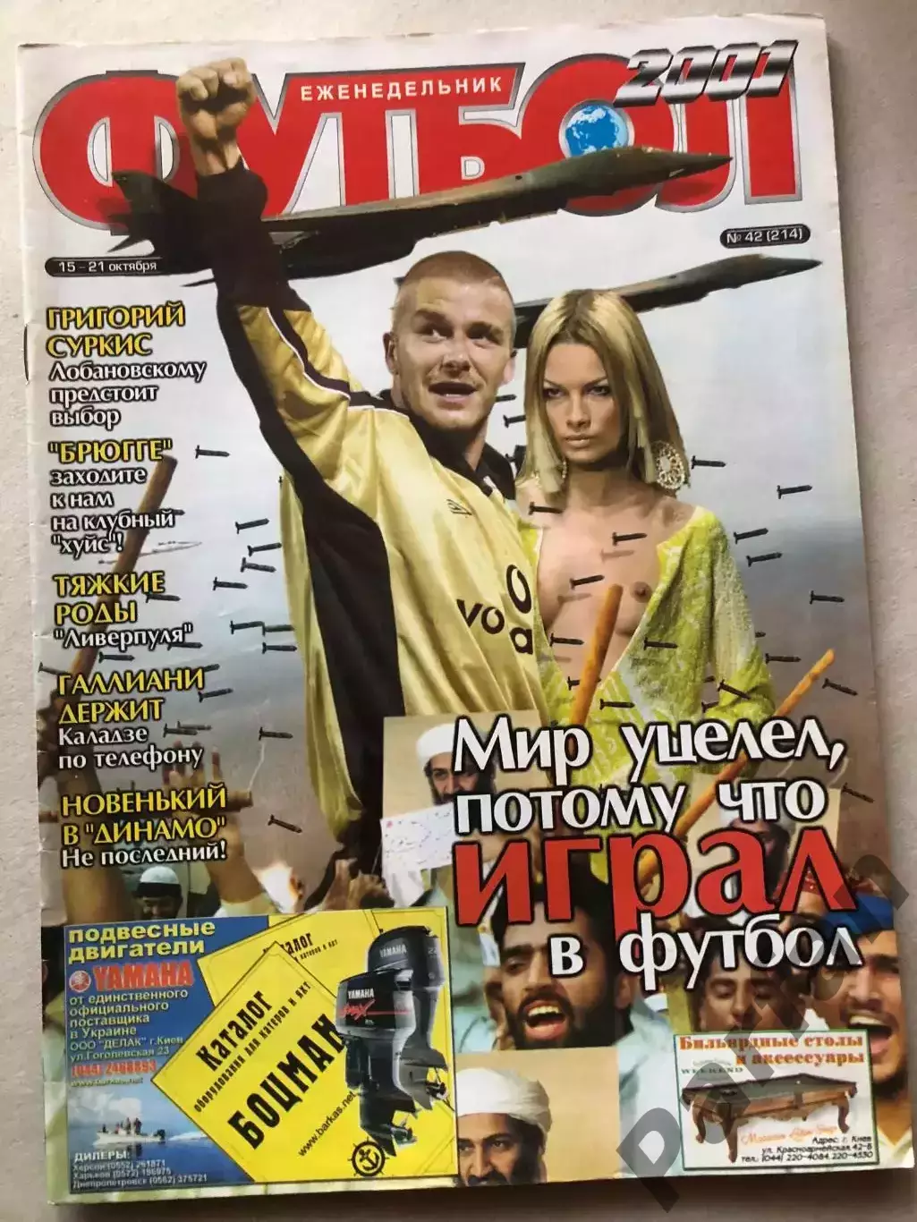 Журнал Футбол 2001 №42