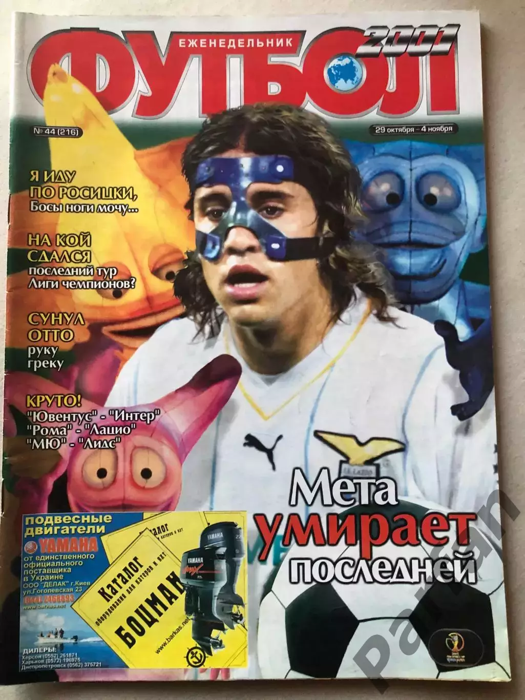 Журнал Футбол 2001 №44