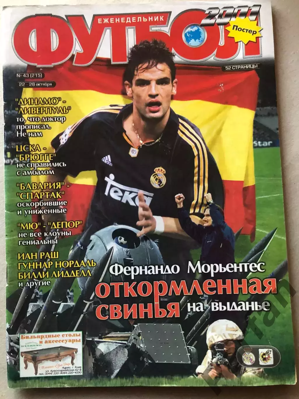 Журнал Футбол 2001 №43 Ліверпуль