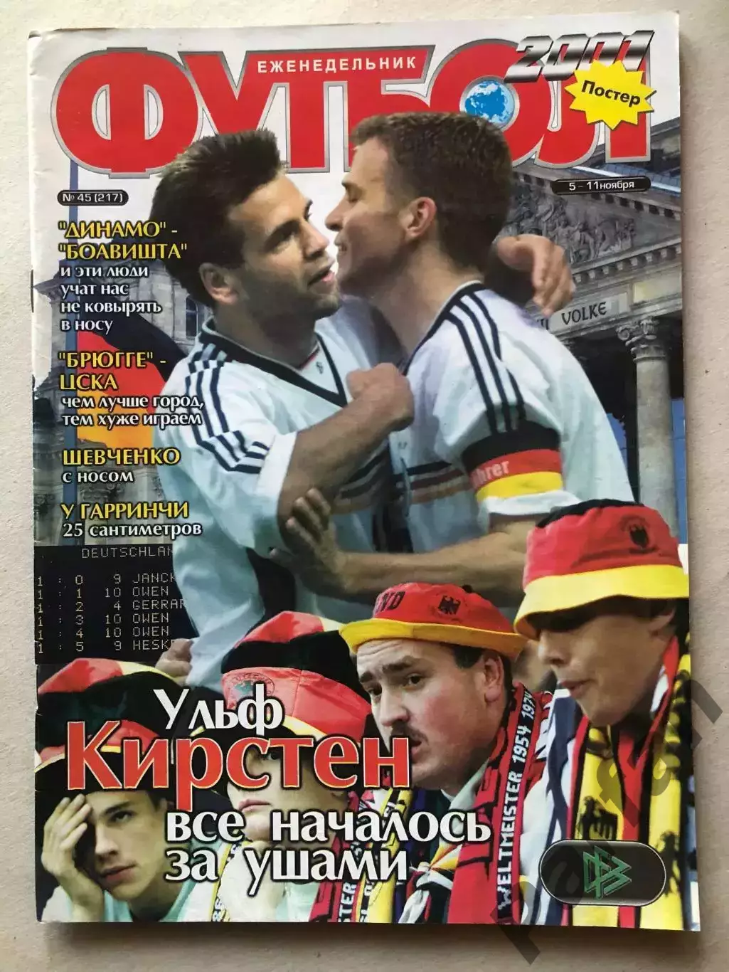 Журнал Футбол 2001 №45