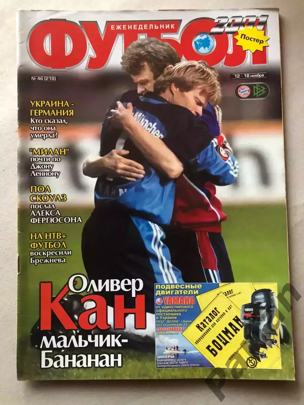 Журнал Футбол 2001 №46 Кан
