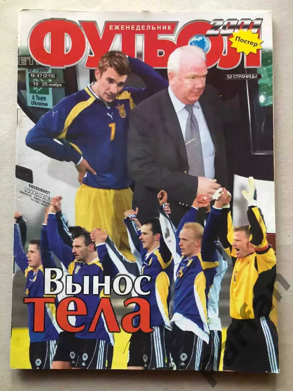 Журнал Футбол 2001 №47 Шевченко Кошта Інзагі