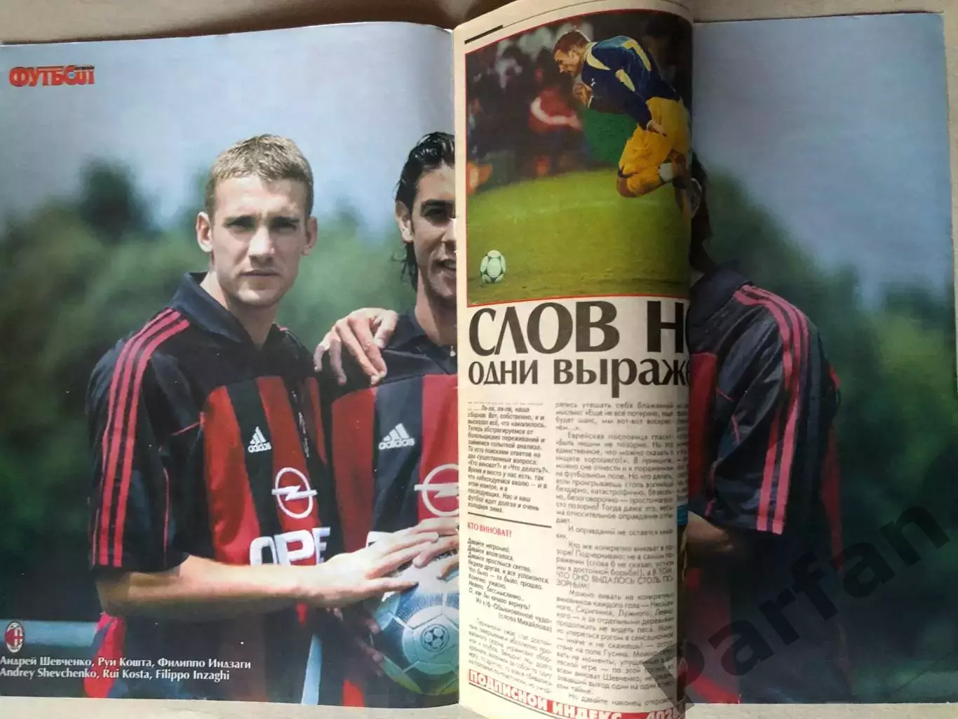 Журнал Футбол 2001 №47 Шевченко Кошта Інзагі 1