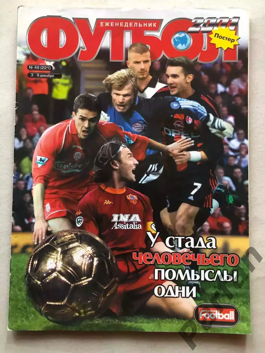 Журнал Футбол 2001 №49 Тольдо