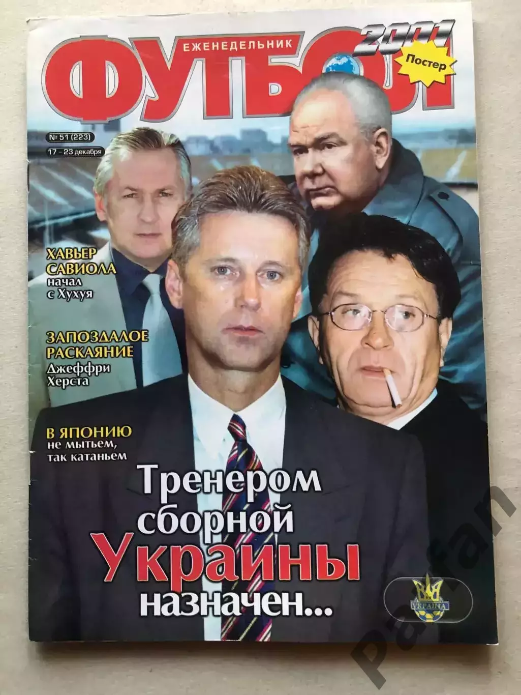 Журнал Футбол 2001 №51 Савіола