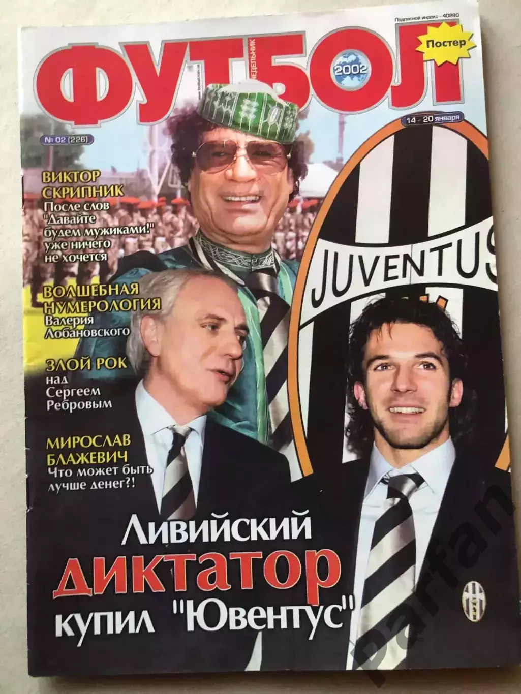 Журнал Футбол 2002 №2 Бекхем Фігу Рауль