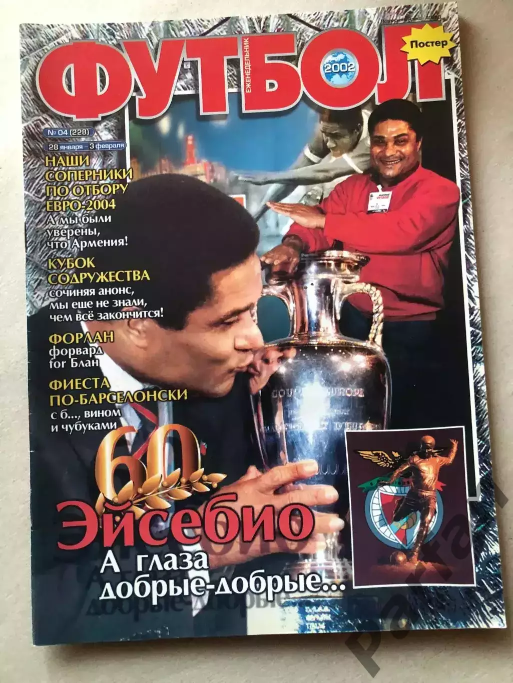 Журнал Футбол 2002 №4 Мелащенко