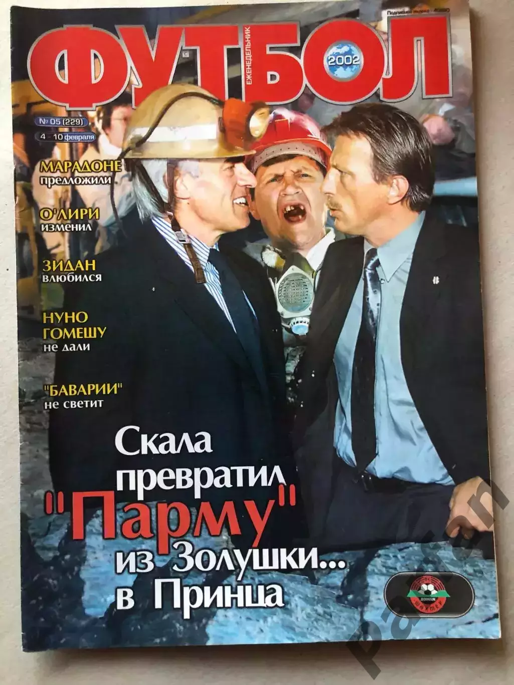 Журнал Футбол 2002 №5 Динамо Київ