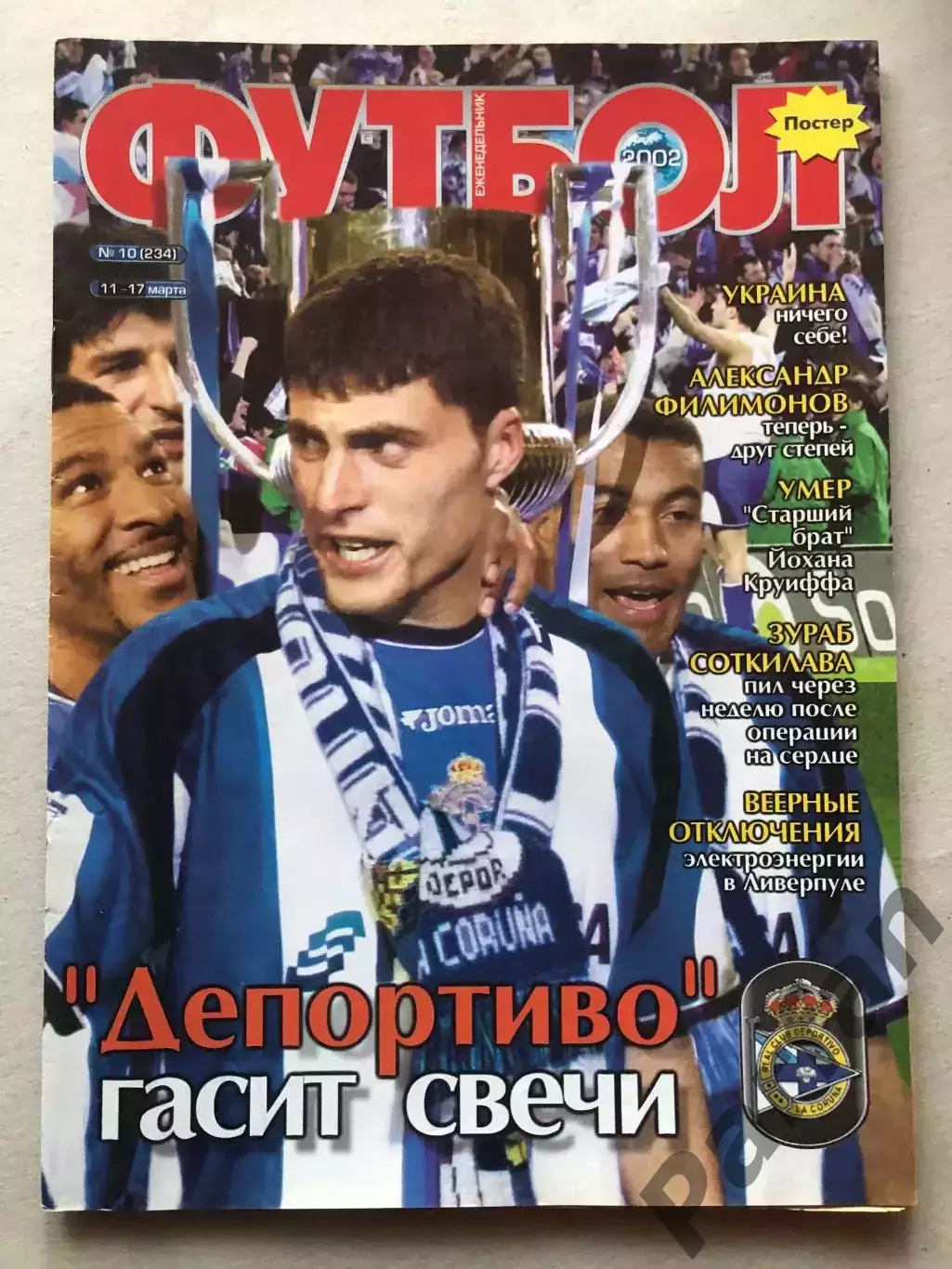 Журнал Футбол 2002 №10 Вієрі Депортиво