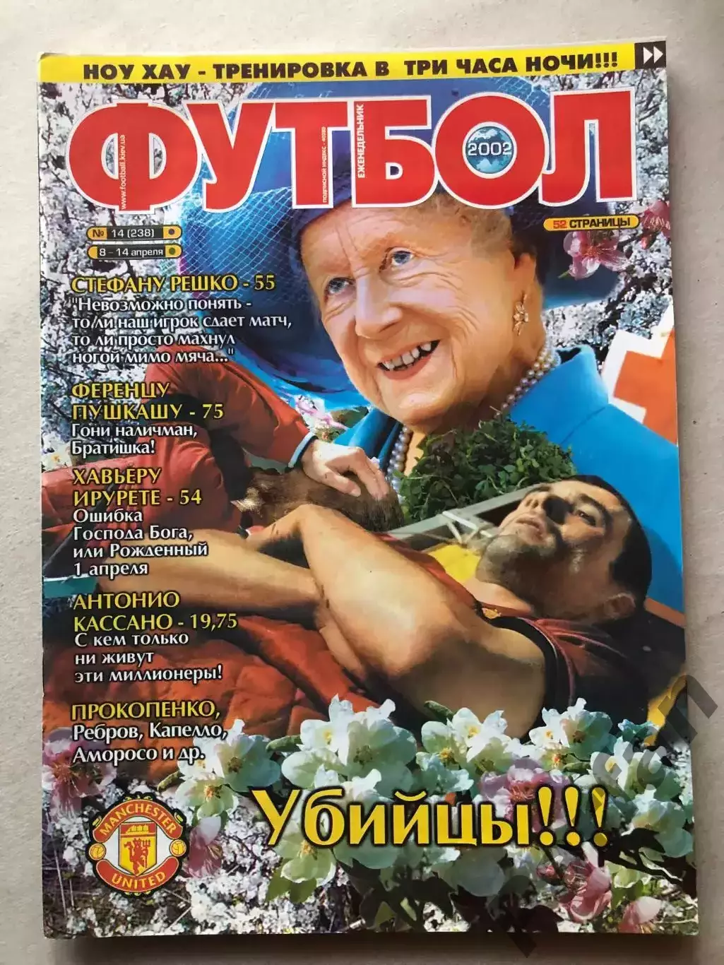 Журнал Футбол 2002 №14