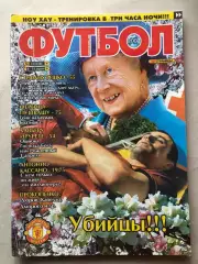 Журнал Футбол 2002 №14