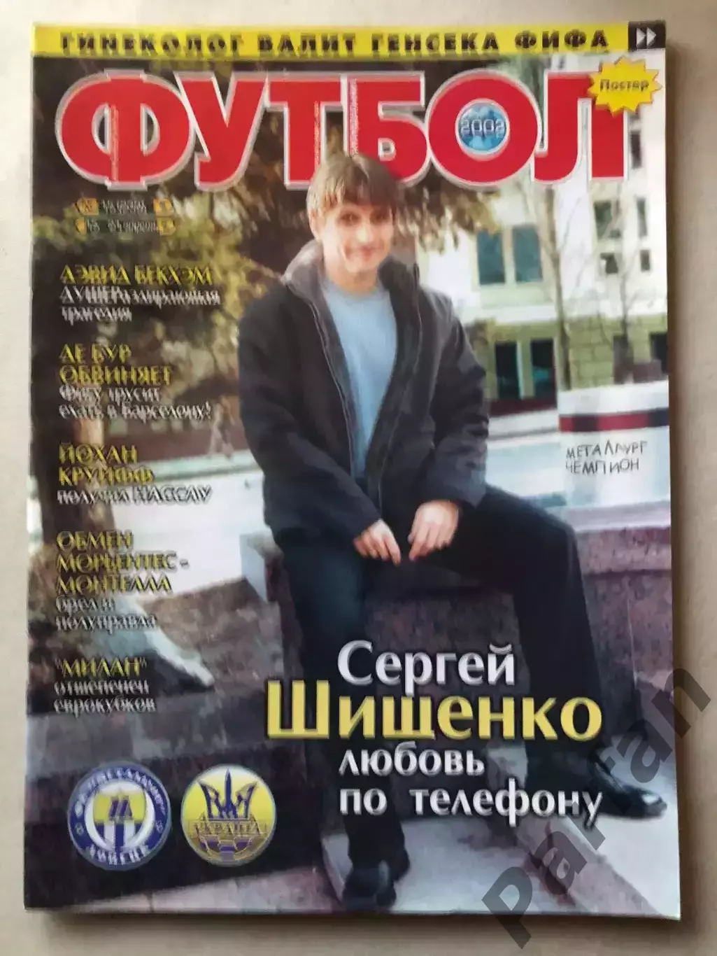 Журнал Футбол 2002 №15 Баллак Оуен