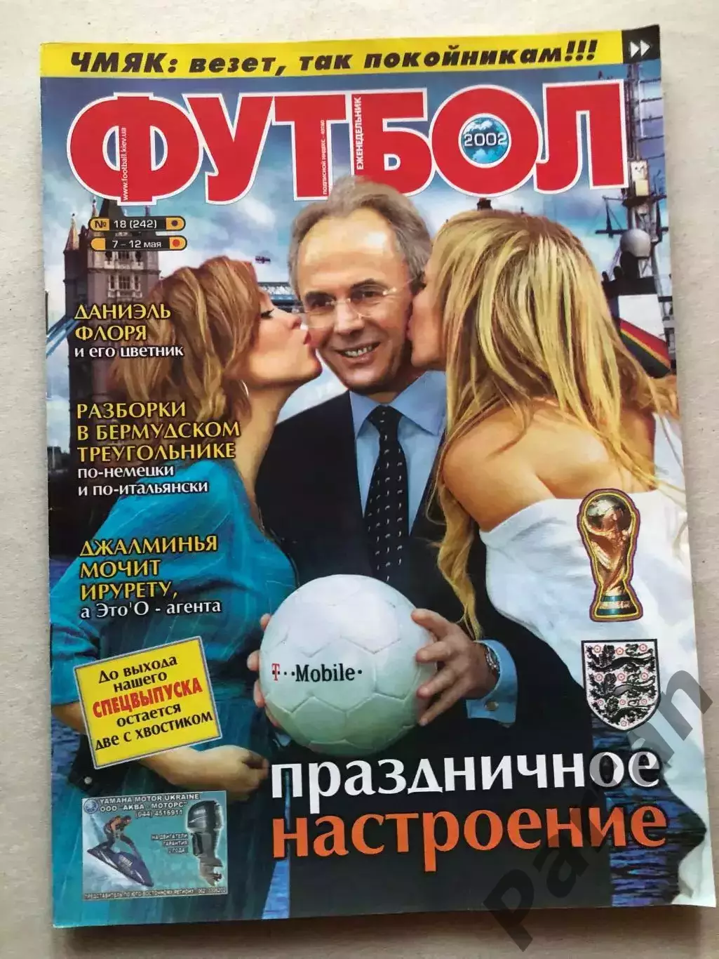 Журнал Футбол 2002 №18 Росія