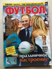 Журнал Футбол 2002 №18 Росія
