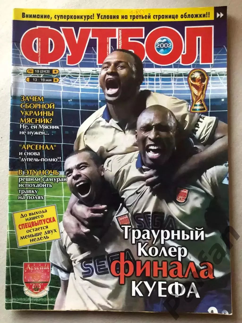 Журнал Футбол 2002 №19
