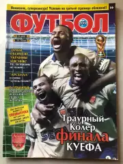Журнал Футбол 2002 №19