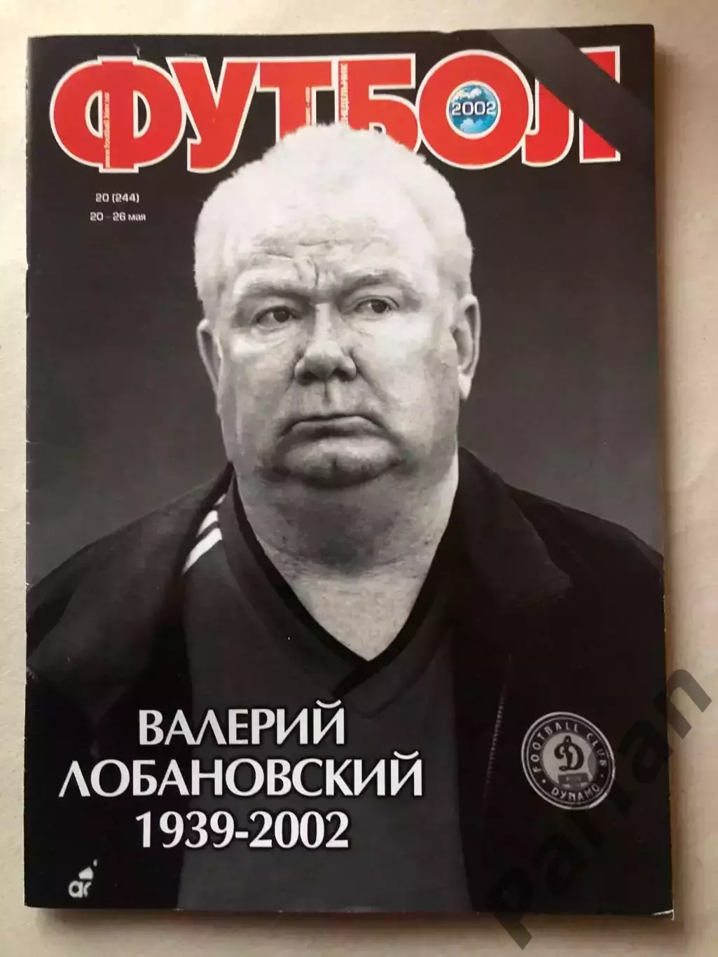 Журнал Футбол 2002 №20 Динамо Київ Україна Реал