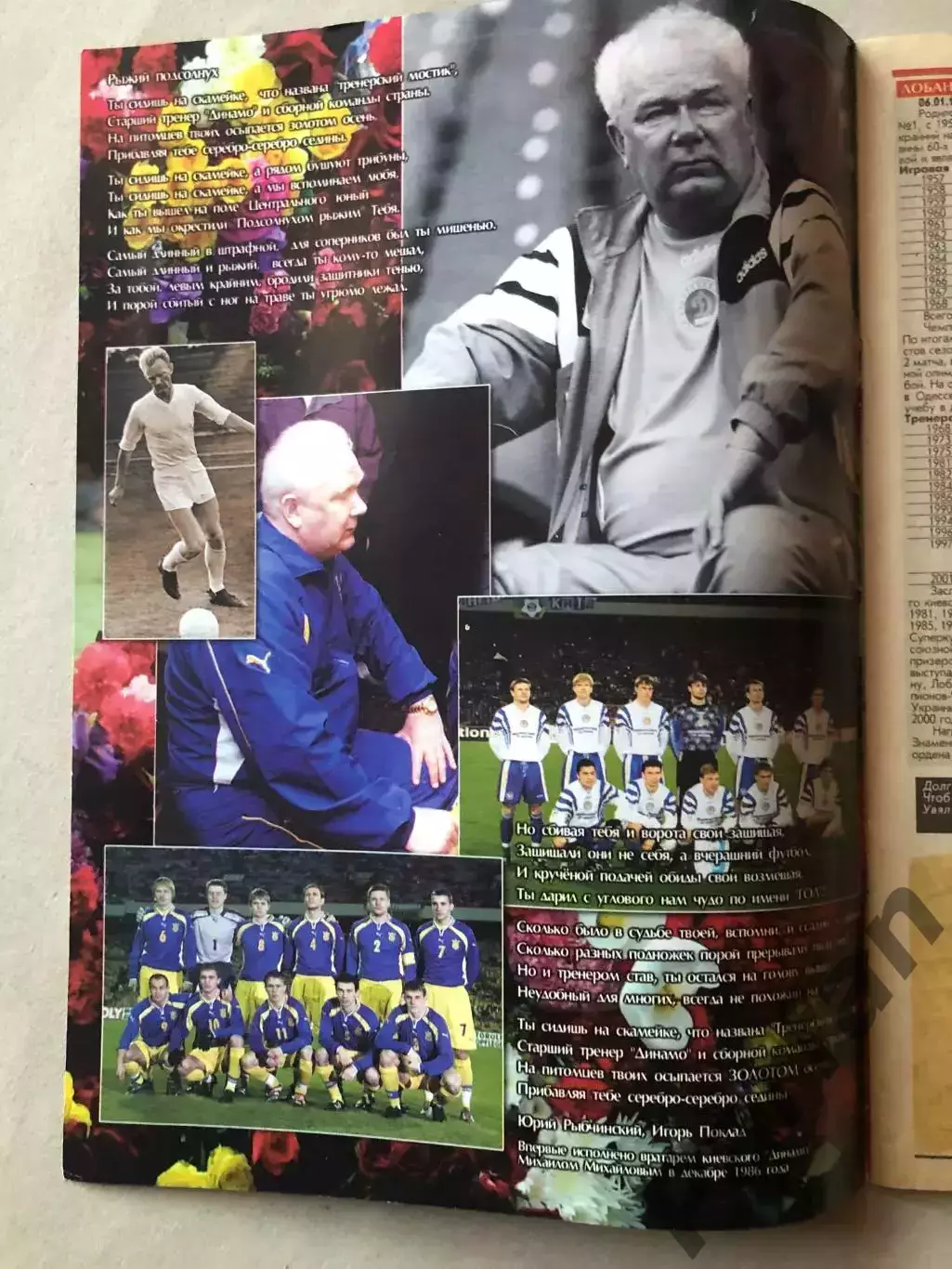 Журнал Футбол 2002 №20 Динамо Київ Україна Реал 1