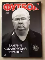 Журнал Футбол 2002 №20 Динамо Київ Україна Реал