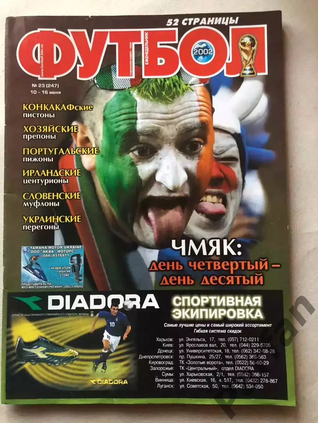 Журнал Футбол 2002 №23 Бразилія США