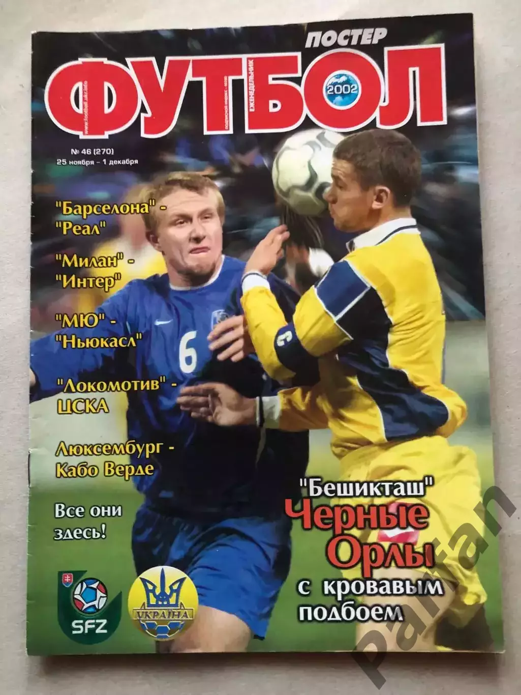 Журнал Футбол 2002 №46 Зубов