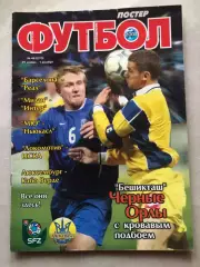 Журнал Футбол 2002 №46 Зубов