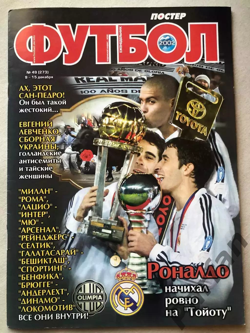 Журнал Футбол 2002 №49 Олімпія Асунсьйон Парагвай