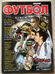 Журнал Футбол 2002 №49 Олімпія Асунсьйон Парагвай