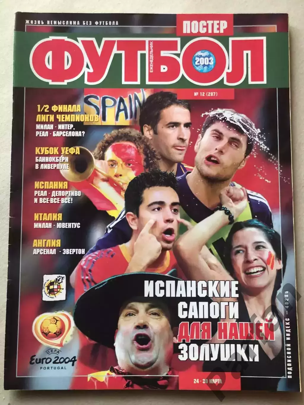 Журнал Футбол 2003 №12 Іспанія Бараха