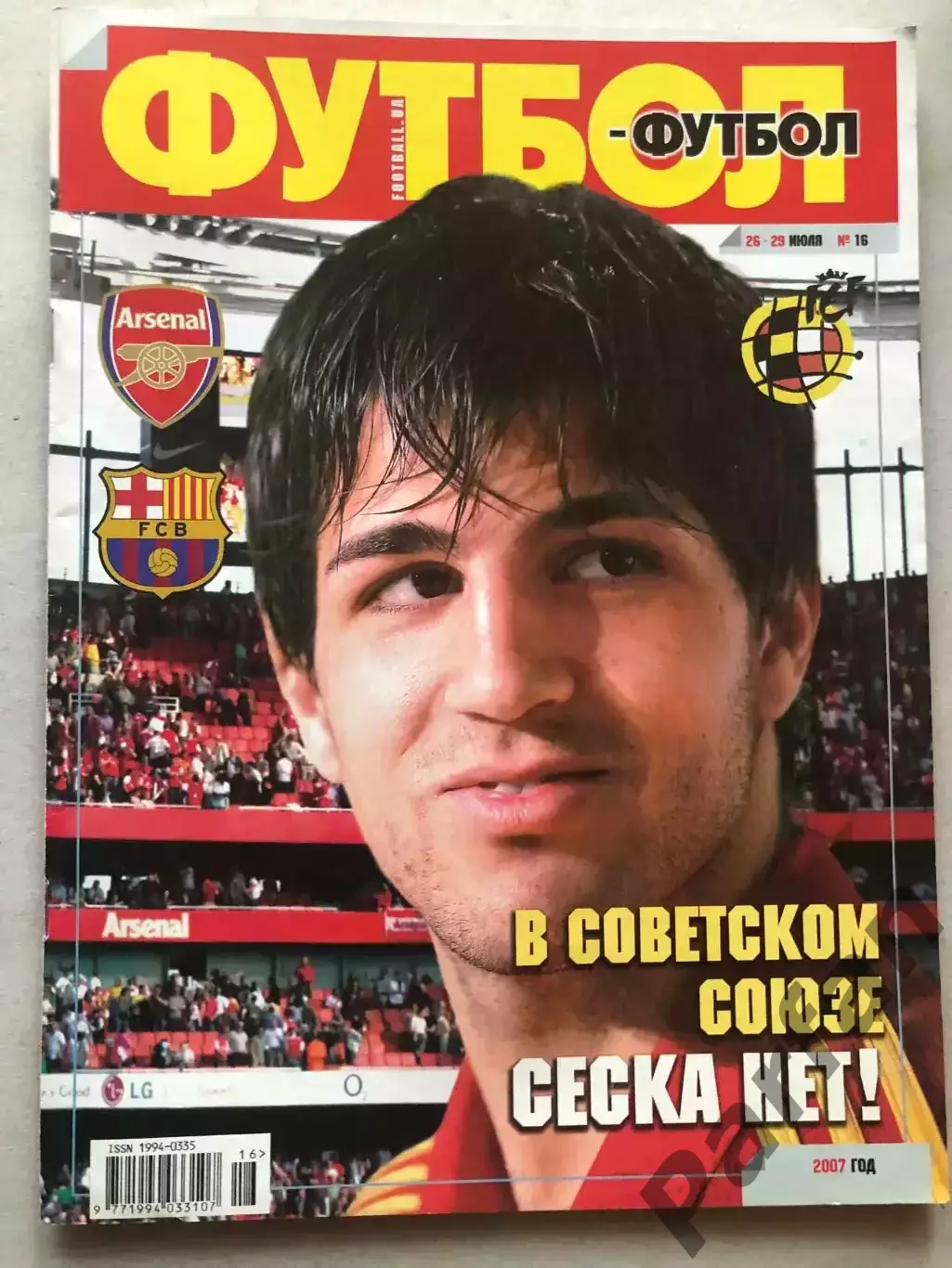 Журнал Футбол 2007 №16 Реал