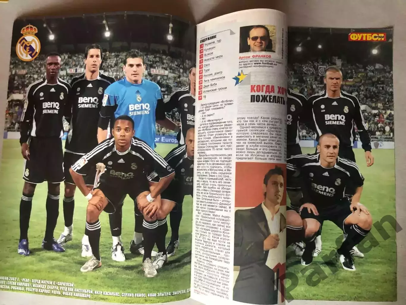 Журнал Футбол 2007 №16 Реал 1
