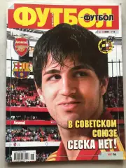 Журнал Футбол 2007 №16 Реал