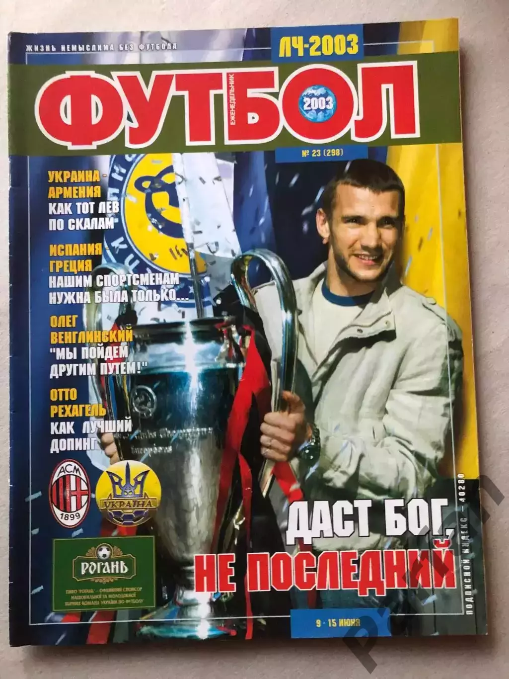 Журнал Футбол 2003 №23 Арсенал